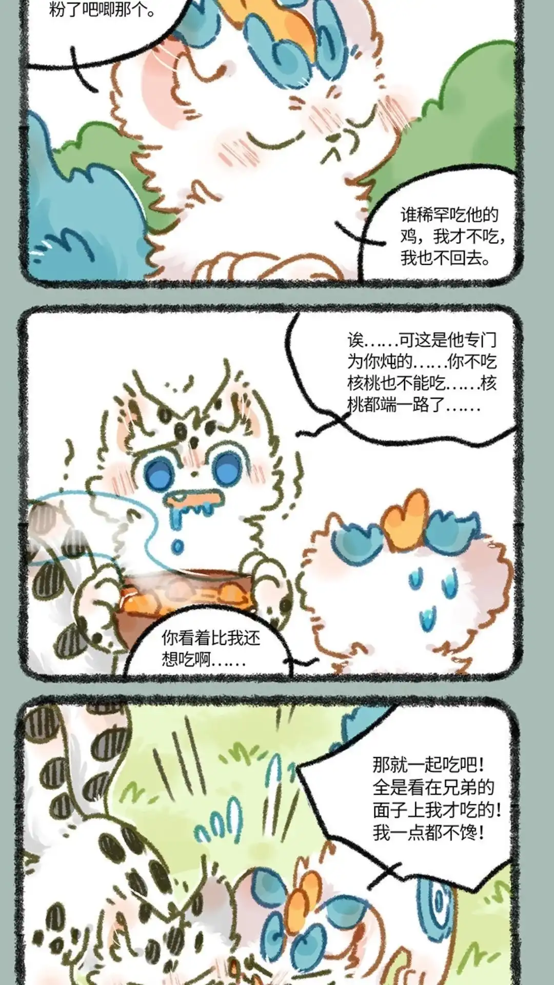 《有兽爲》866话 使命必达 第5页