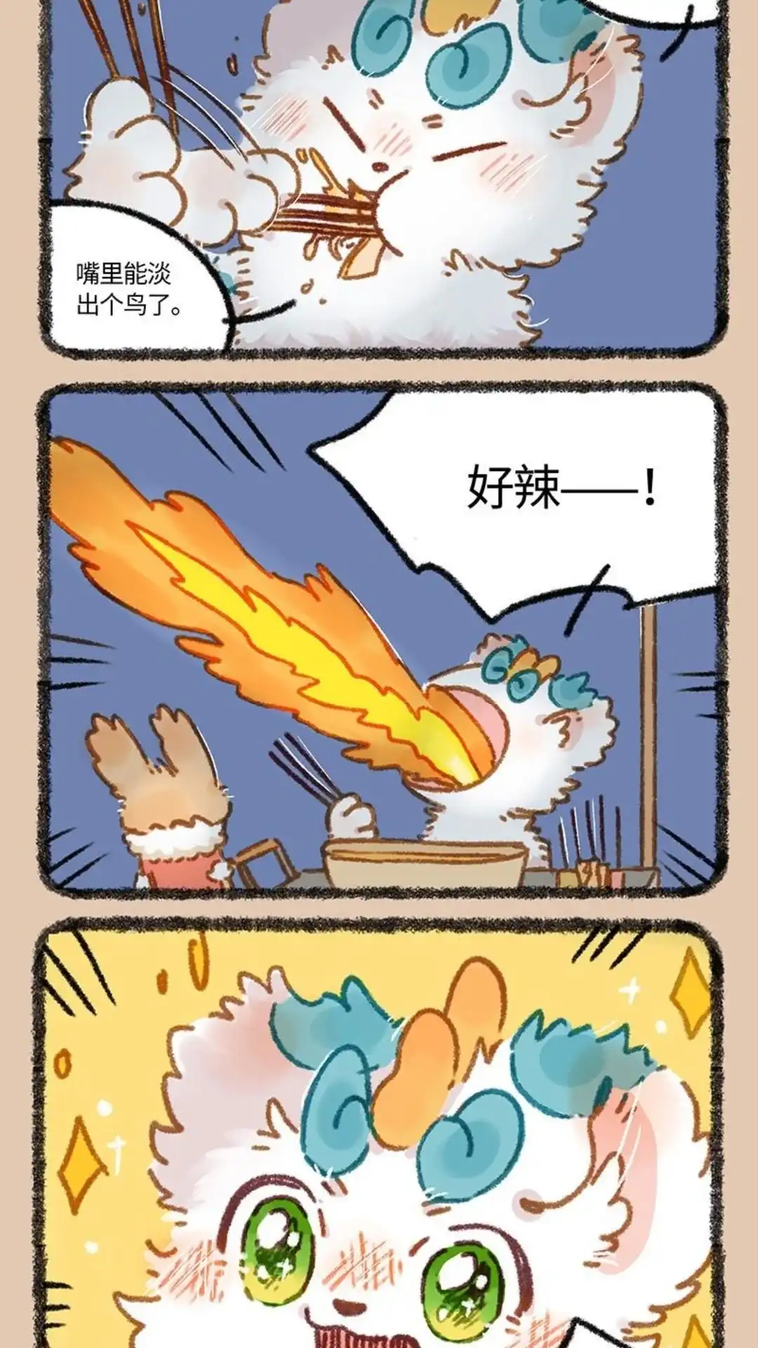 《有兽爲》867话 新的诱惑 第5页