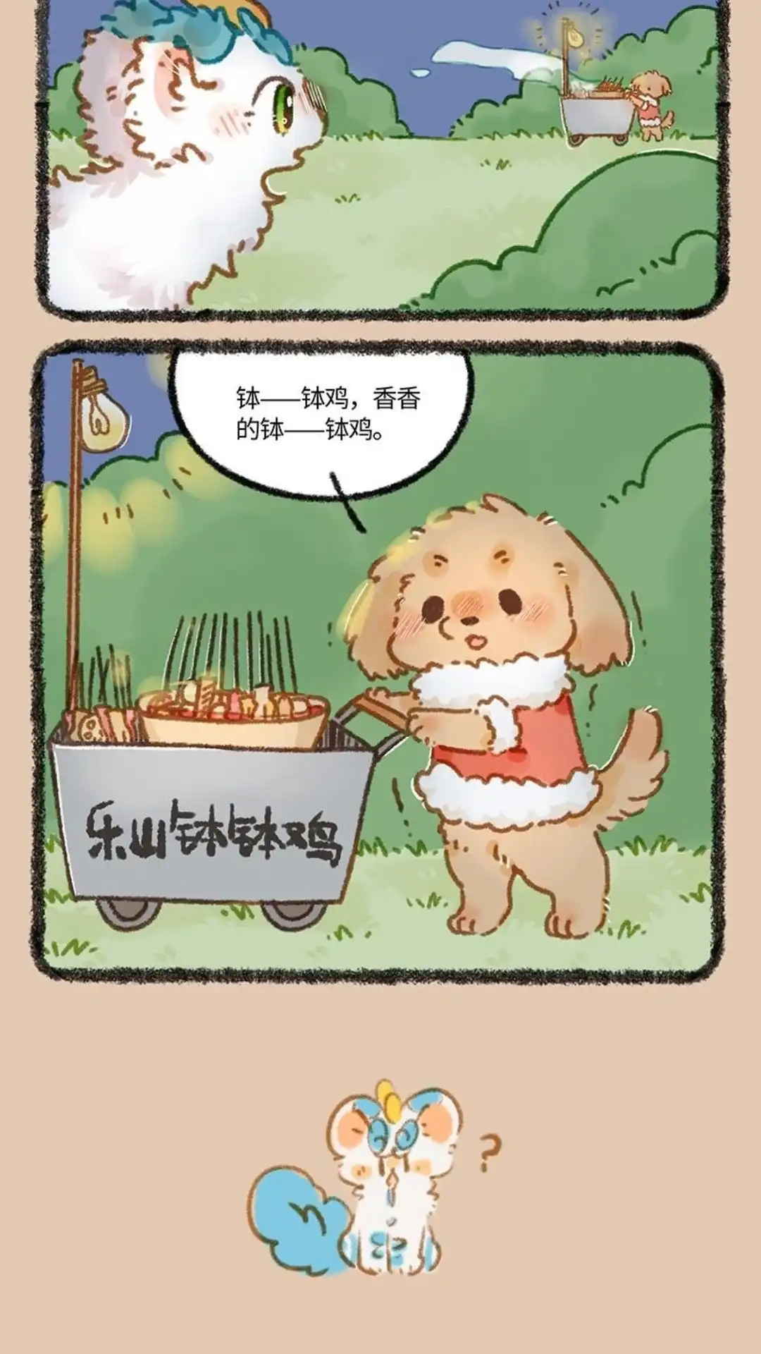 《有兽爲》867话 新的诱惑 第3页