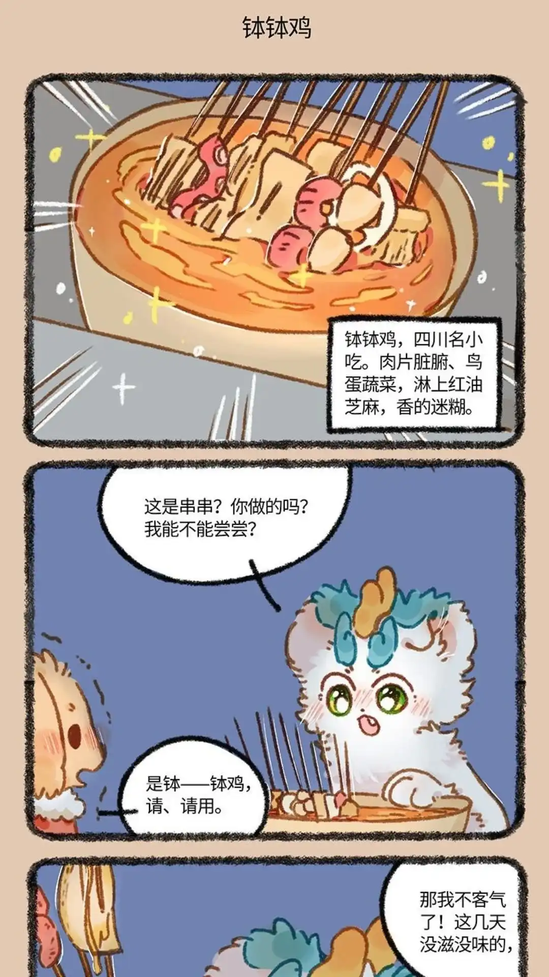 《有兽爲》867话 新的诱惑 第4页