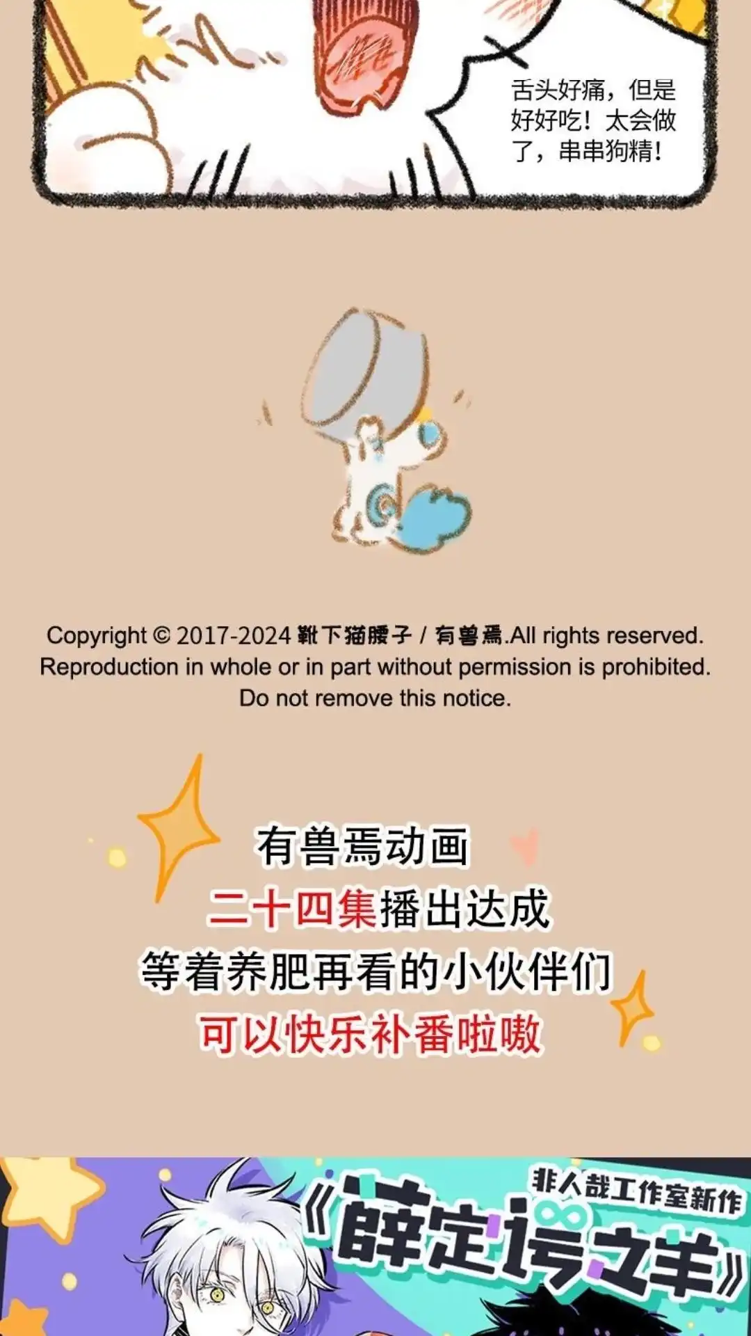 《有兽爲》867话 新的诱惑 第6页