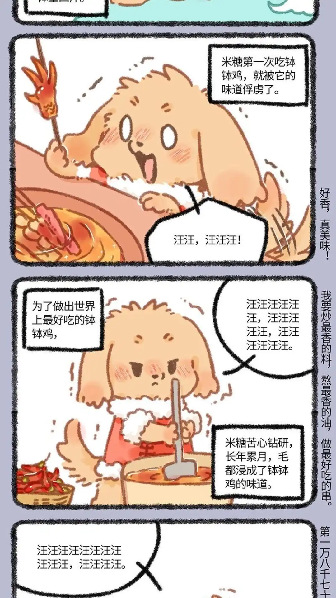 《有兽爲》868话 钵钵狗米糖 第2页