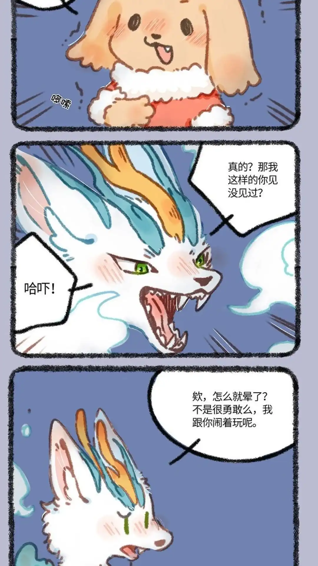 《有兽爲》868话 钵钵狗米糖 第5页