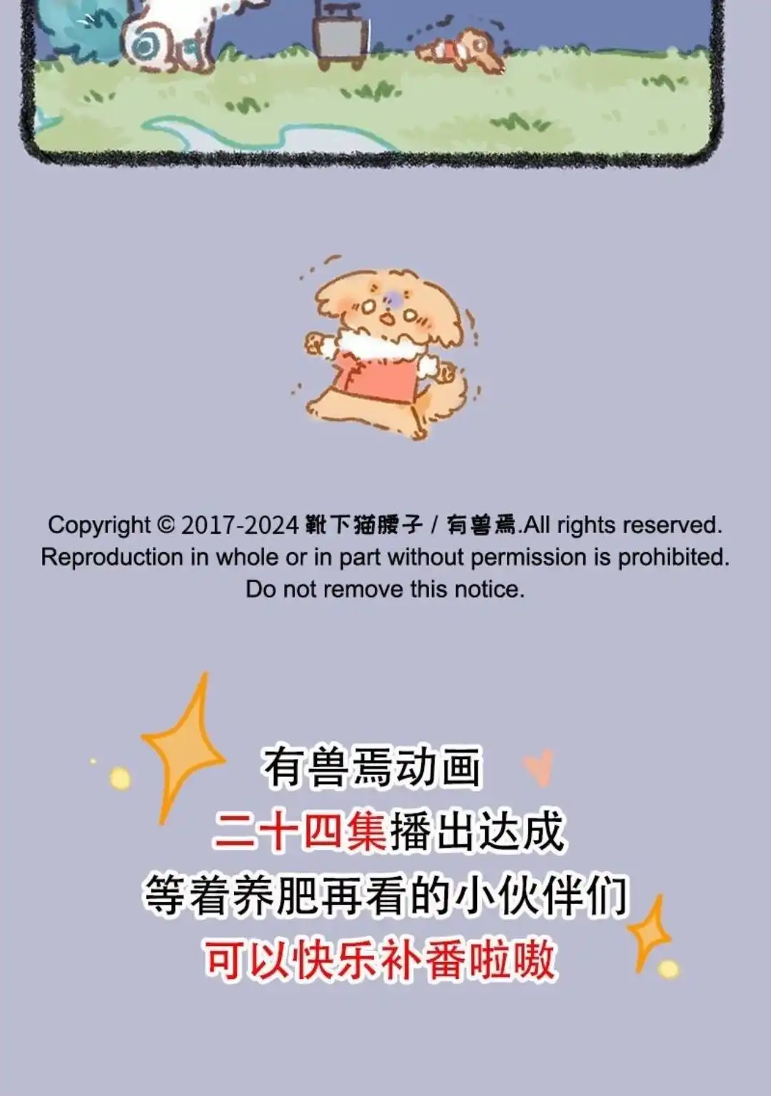 《有兽爲》868话 钵钵狗米糖 第6页