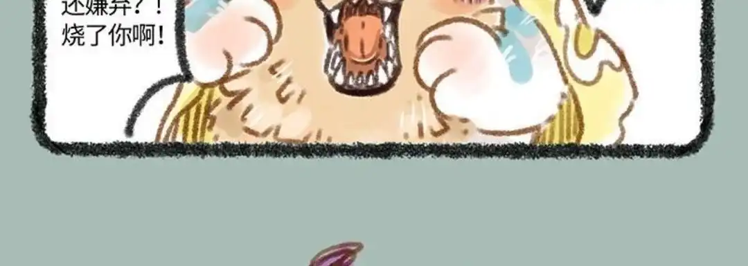 《有兽爲》088话 狗不好吃 第6页
