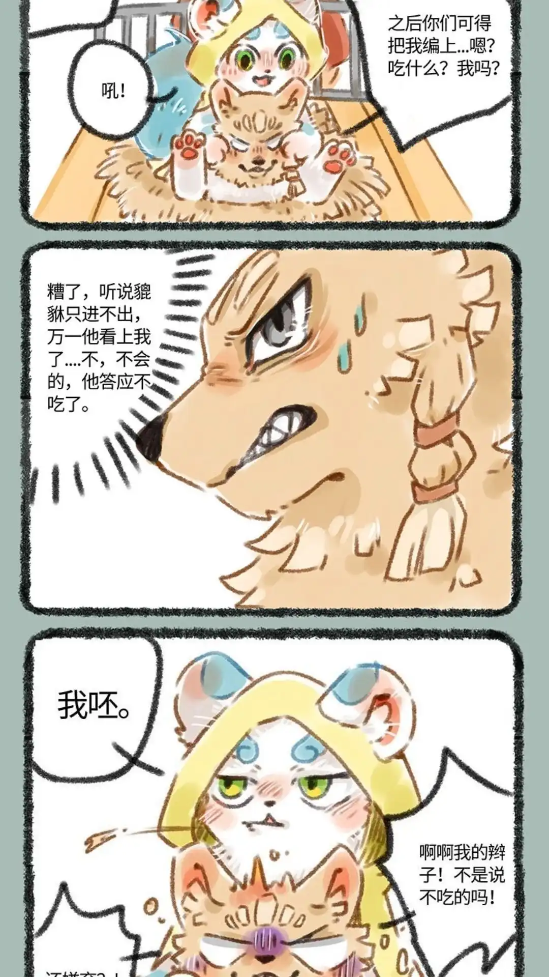 《有兽爲》088话 狗不好吃 第5页