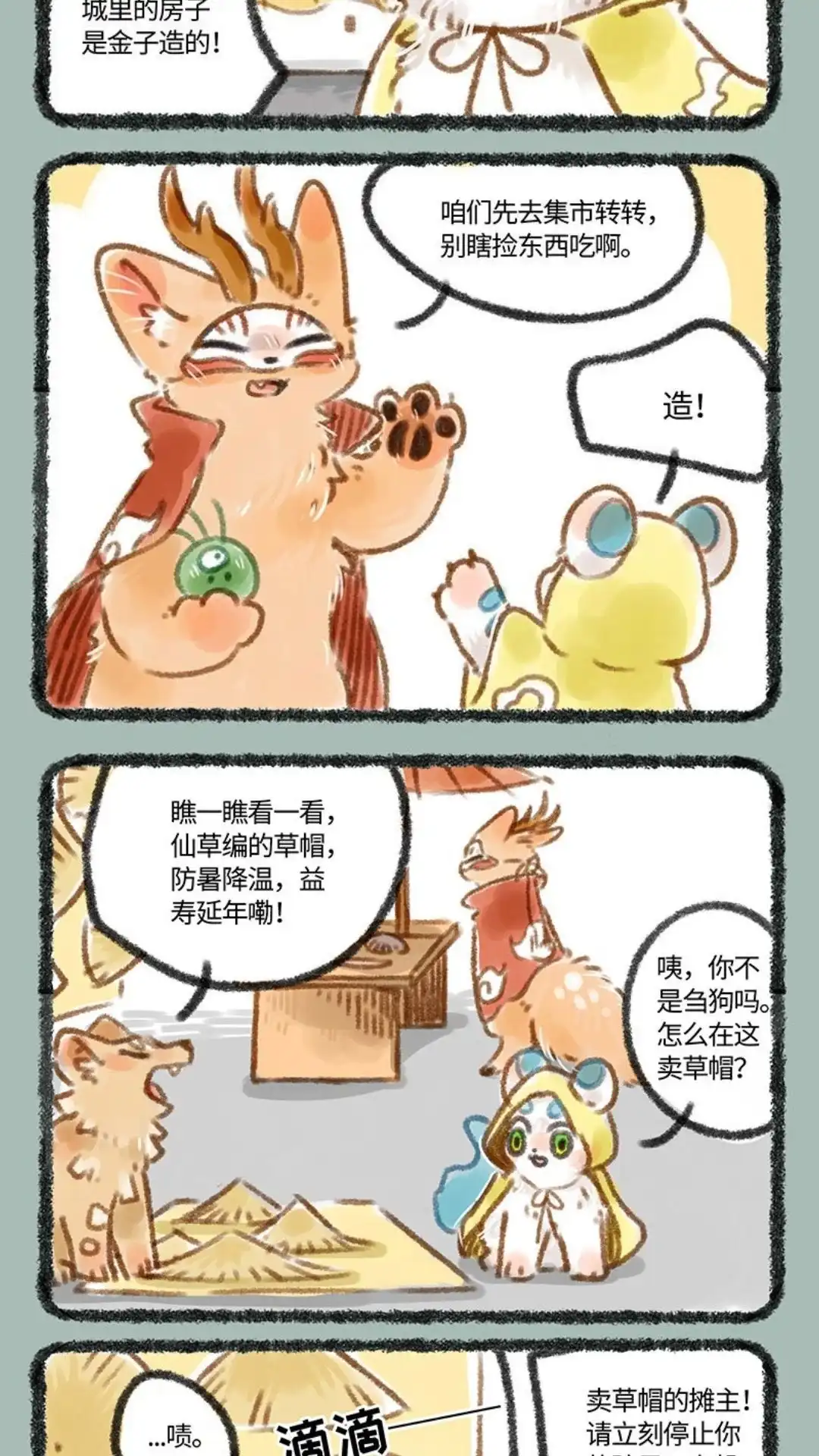 《有兽爲》088话 狗不好吃 第2页