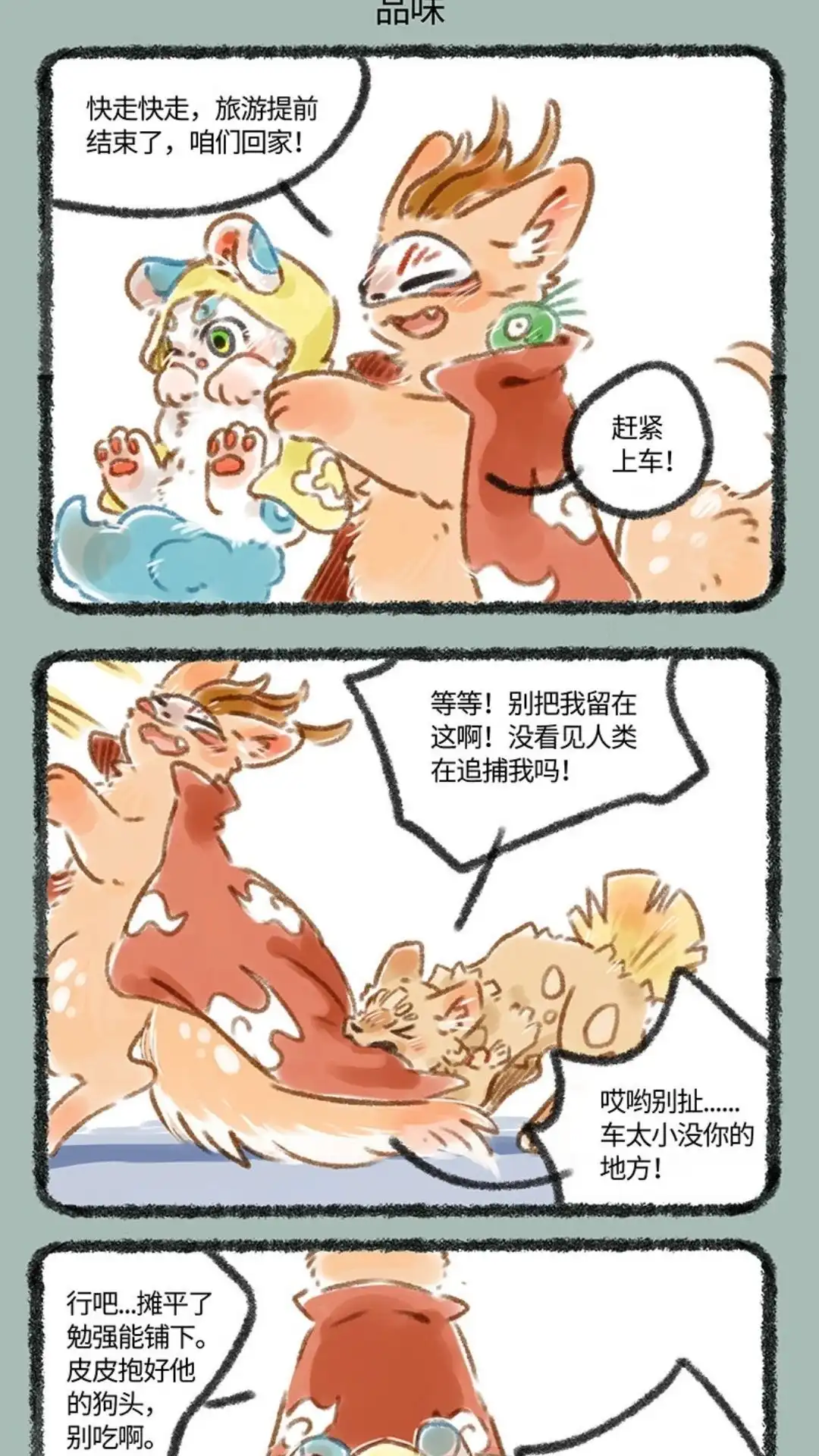 《有兽爲》088话 狗不好吃 第4页