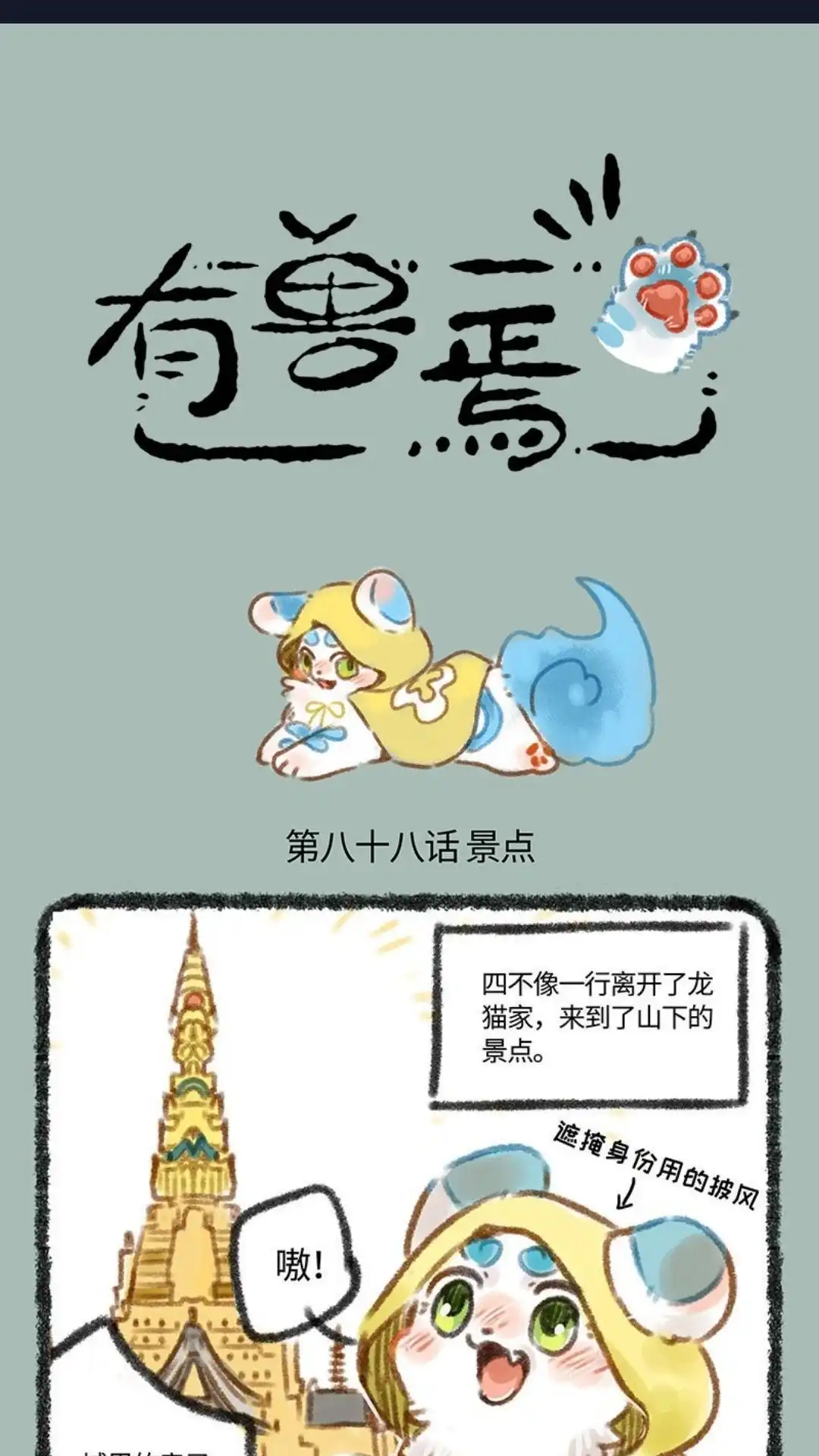 《有兽爲》088话 狗不好吃 第1页