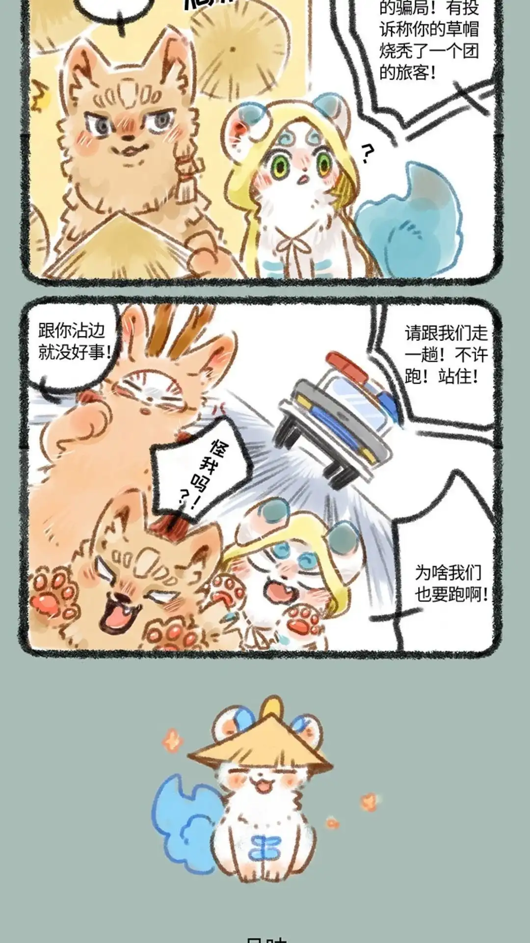《有兽爲》088话 狗不好吃 第3页