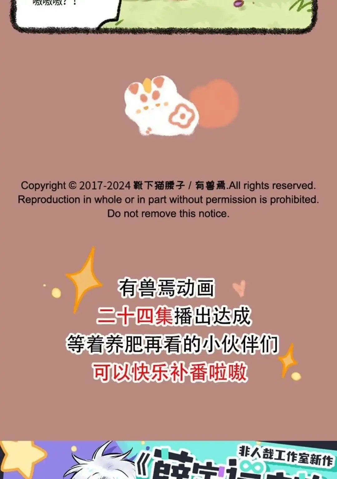 《有兽爲》869话 近古篇之分配食物 第6页