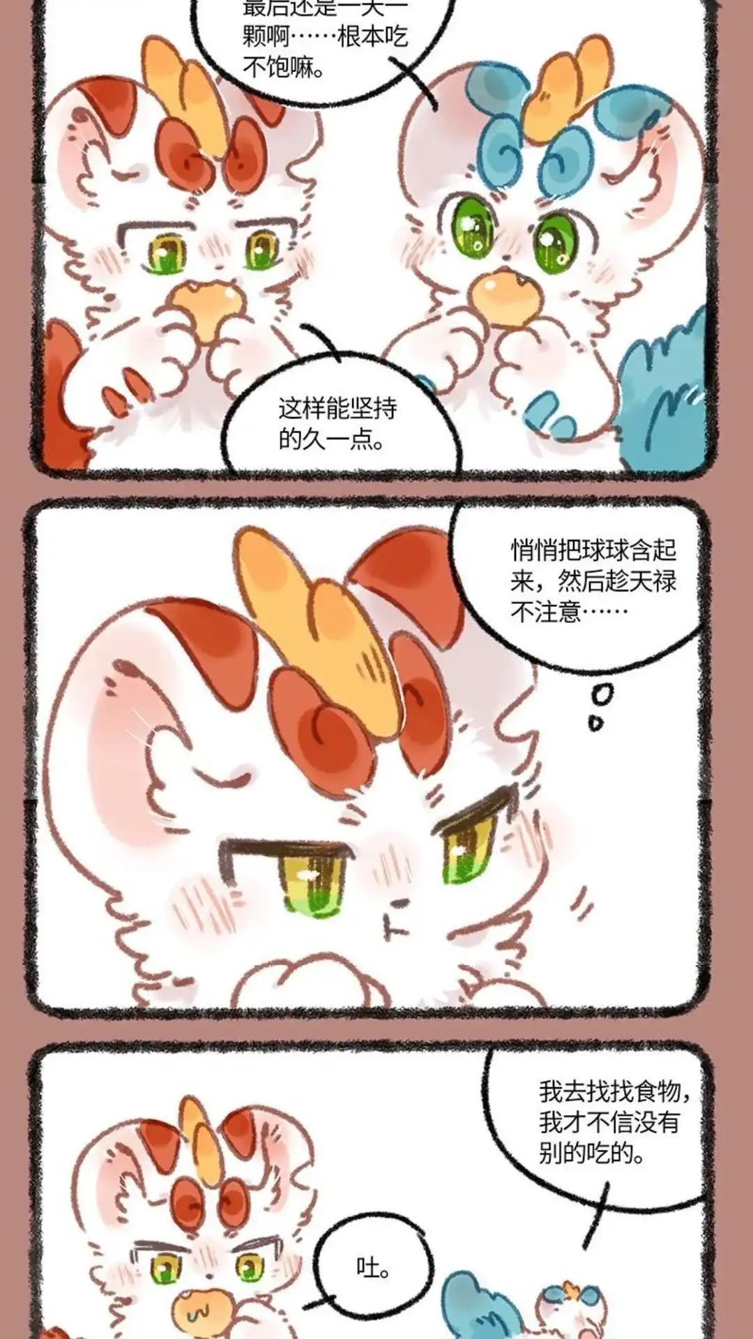 《有兽爲》869话 近古篇之分配食物 第4页
