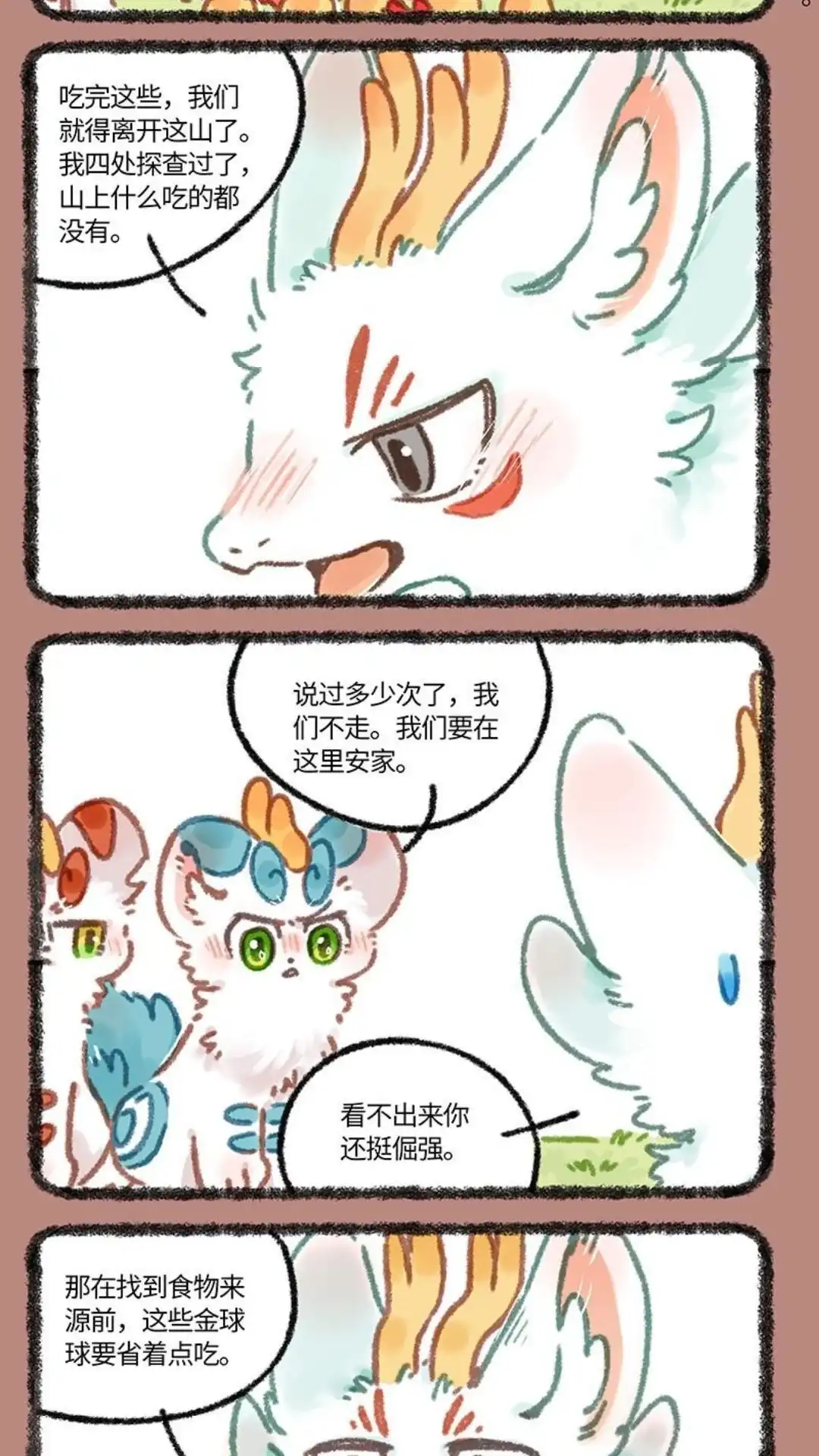 《有兽爲》869话 近古篇之分配食物 第2页