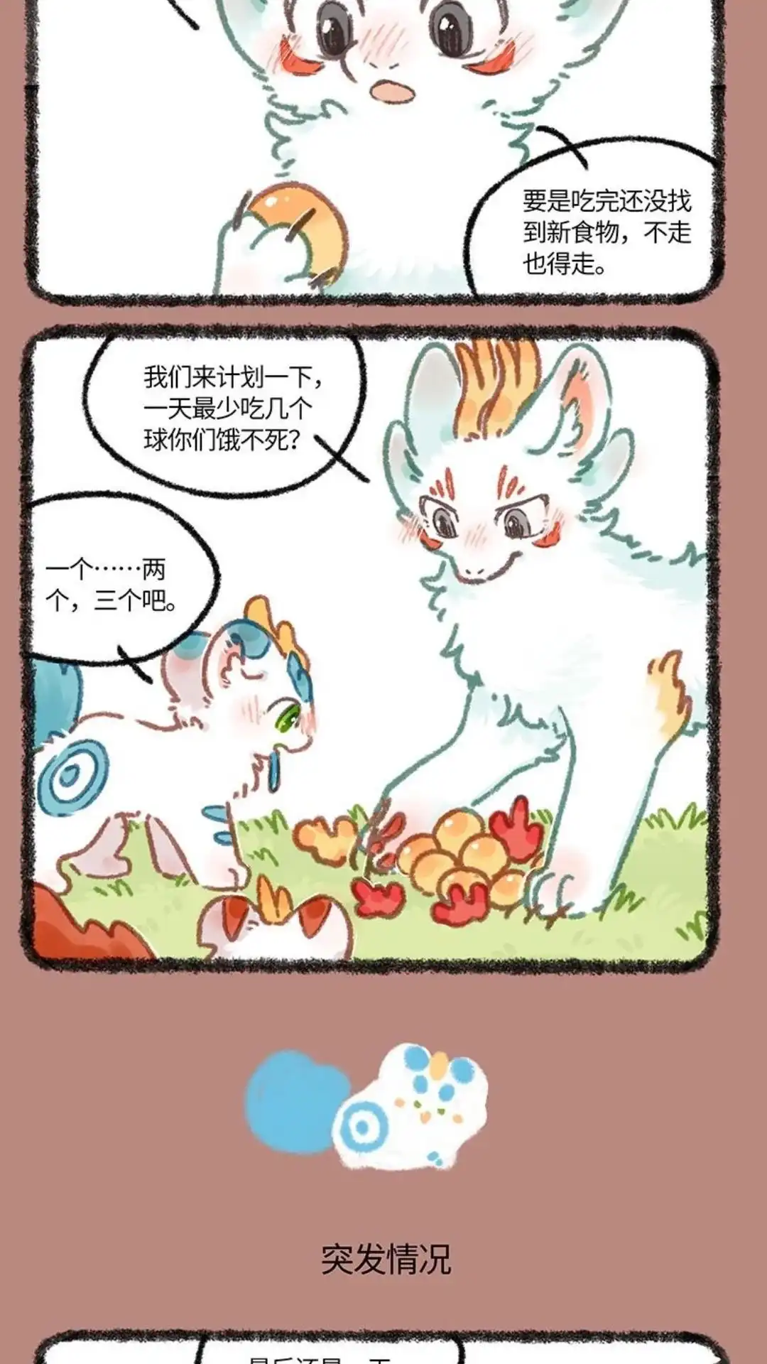 《有兽爲》869话 近古篇之分配食物 第3页