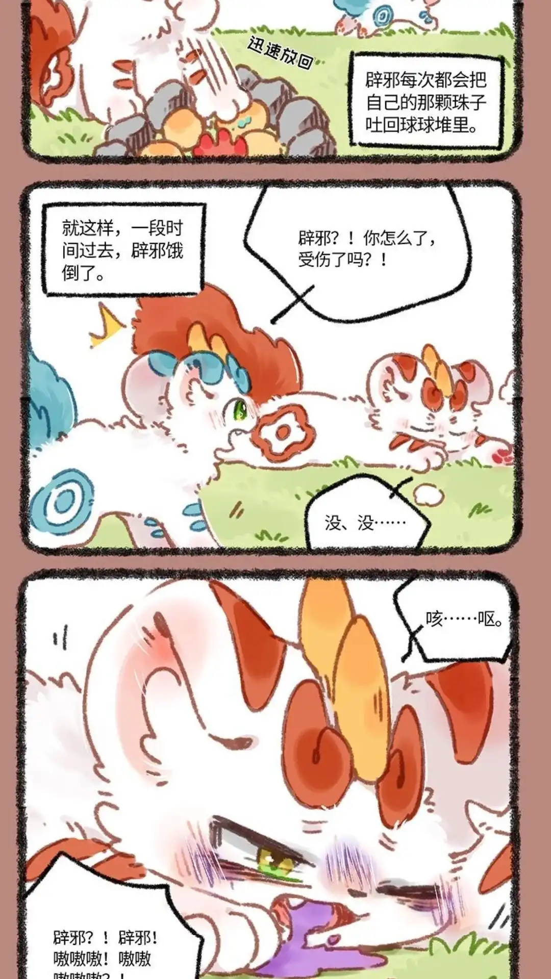 《有兽爲》869话 近古篇之分配食物 第5页