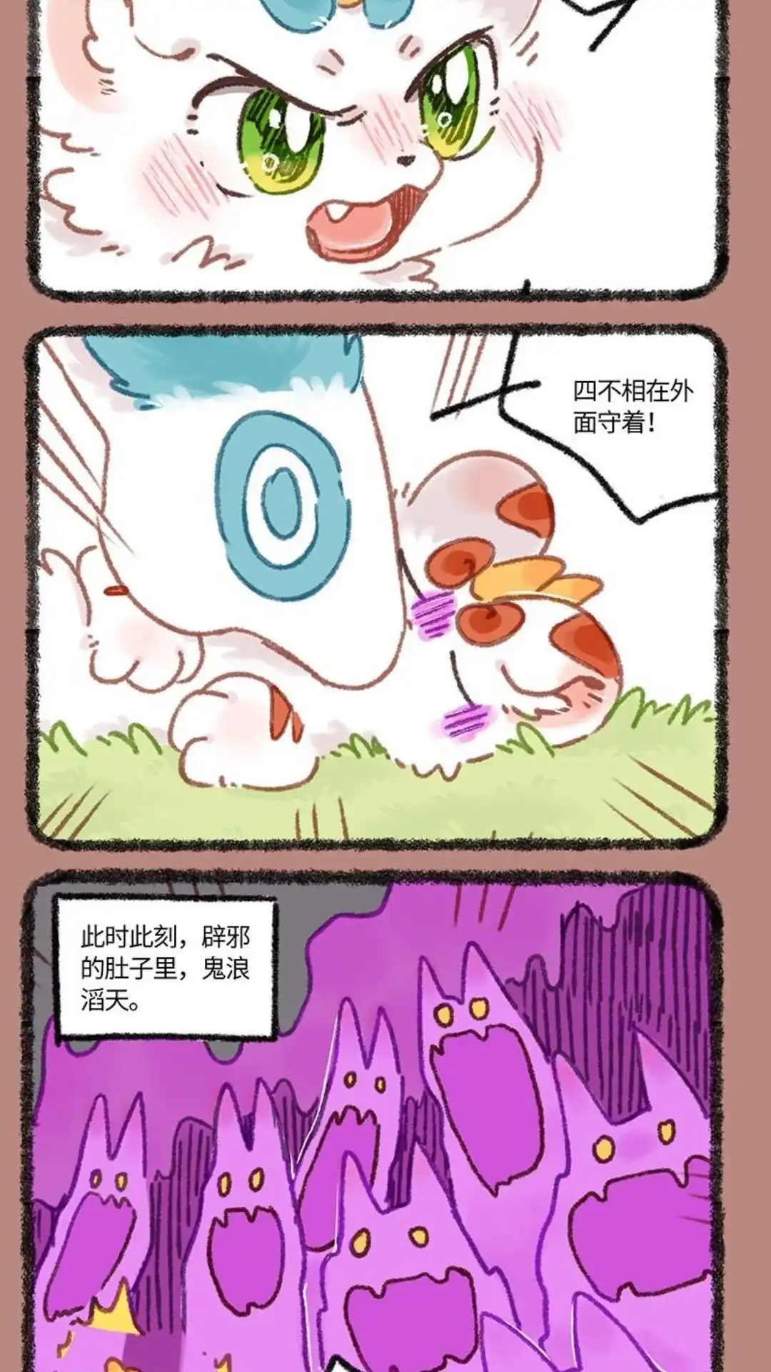 《有兽爲》870话 近古篇之鬼浪滔天 第5页