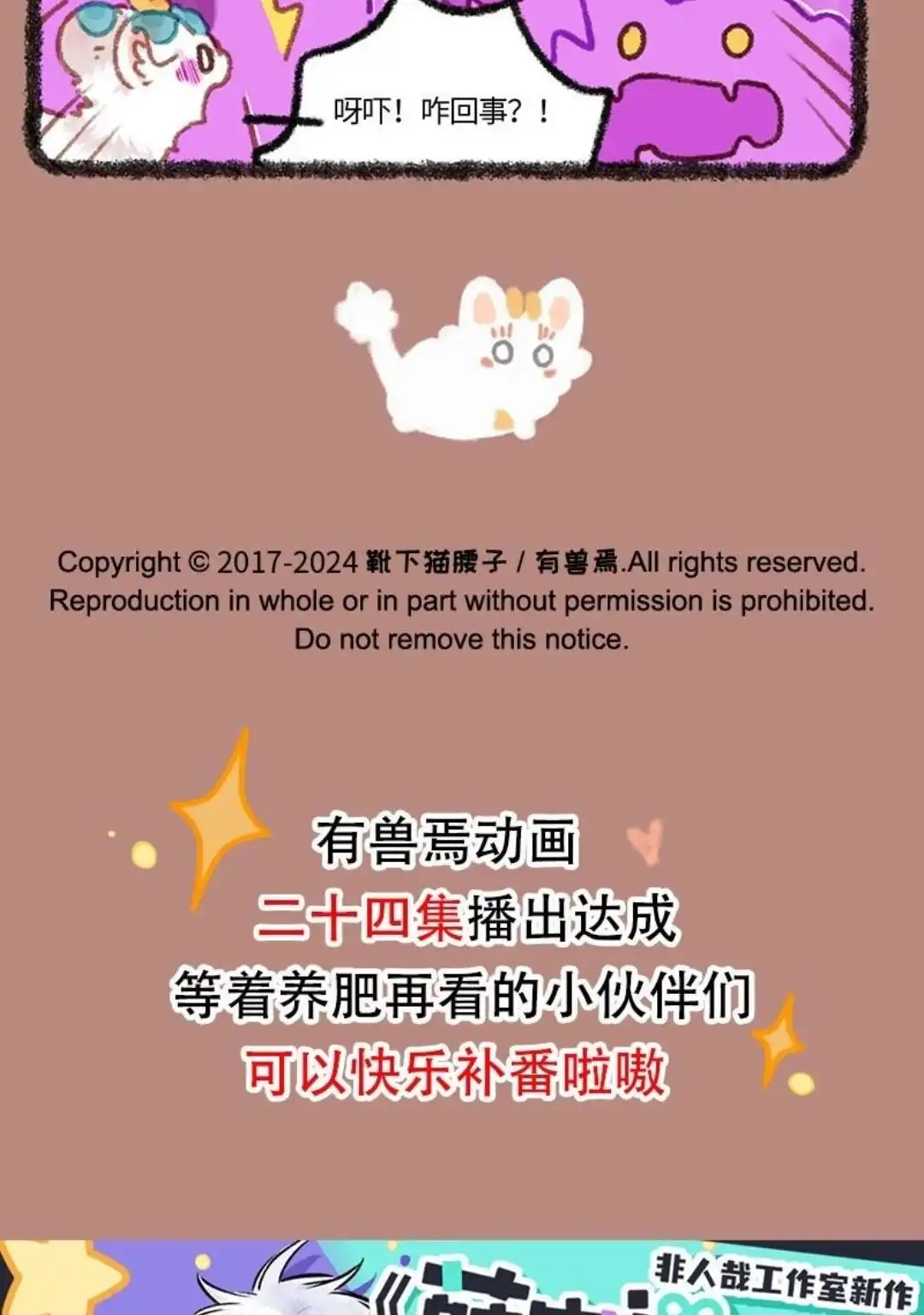 《有兽爲》870话 近古篇之鬼浪滔天 第6页