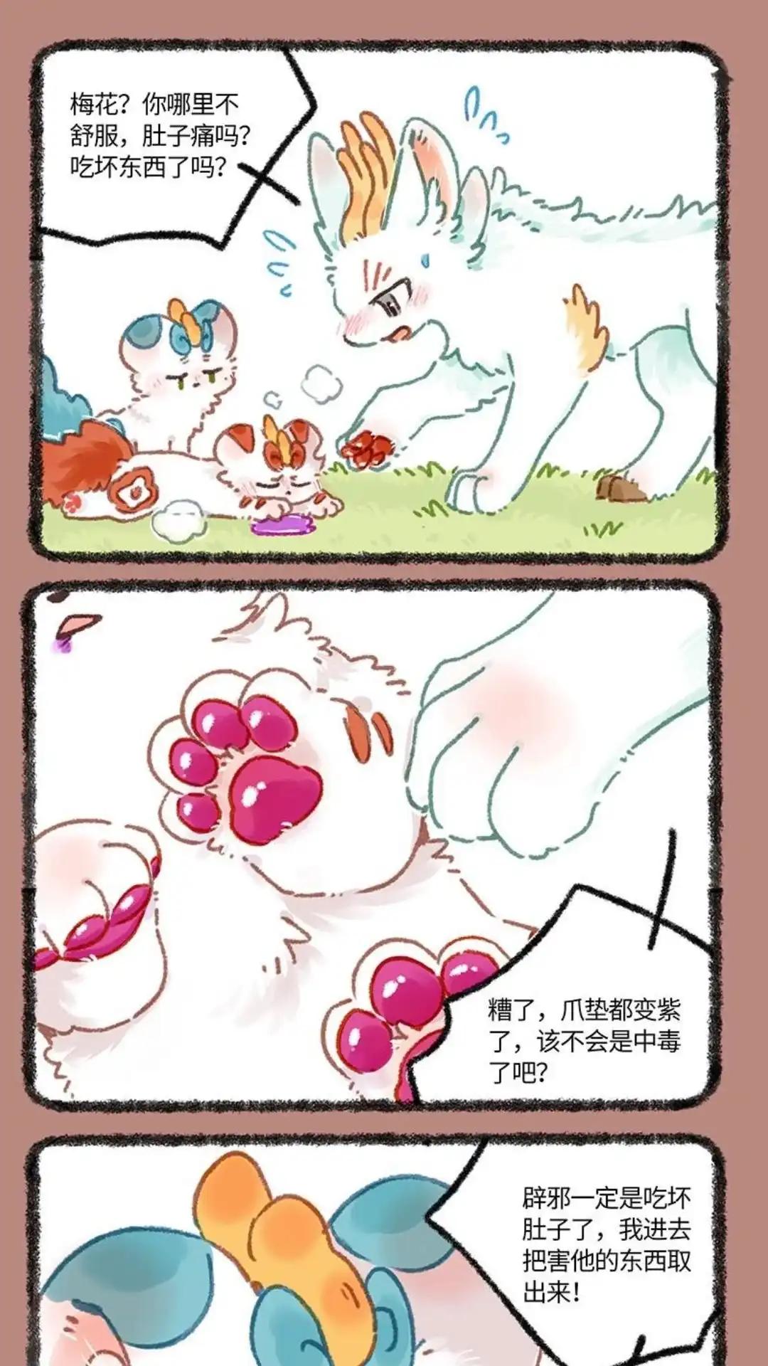 《有兽爲》870话 近古篇之鬼浪滔天 第4页