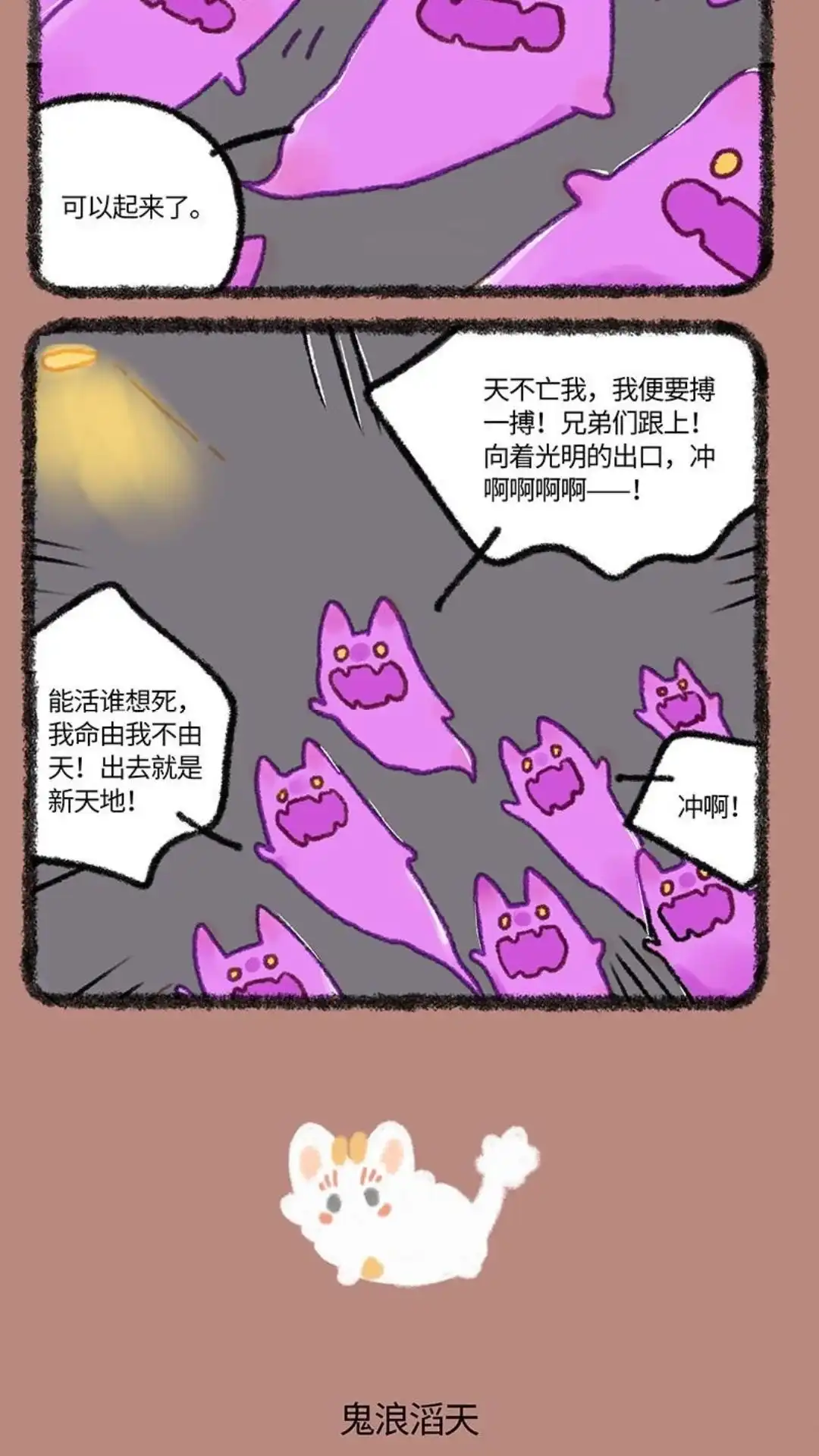 《有兽爲》870话 近古篇之鬼浪滔天 第3页