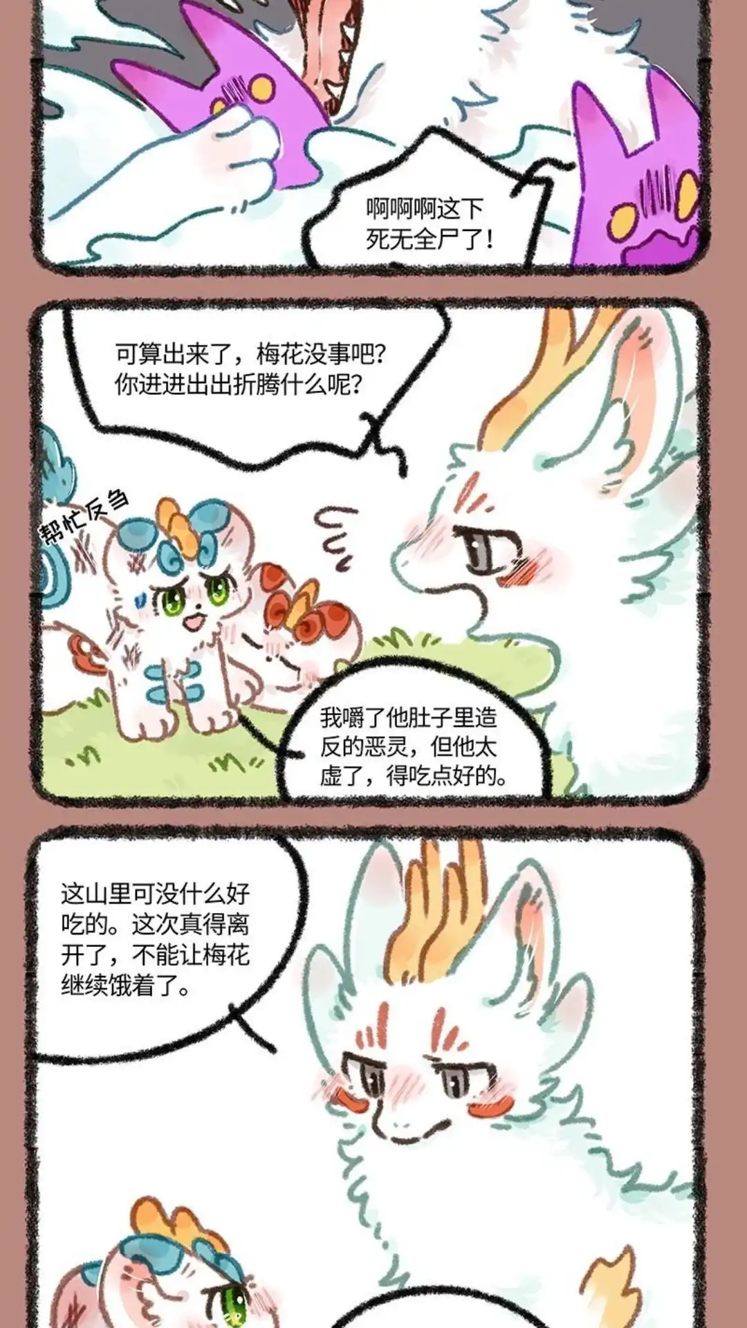 《有兽爲》871话 近古篇之战力不足 第5页