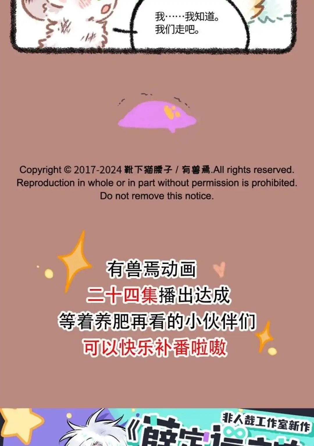 《有兽爲》871话 近古篇之战力不足 第6页