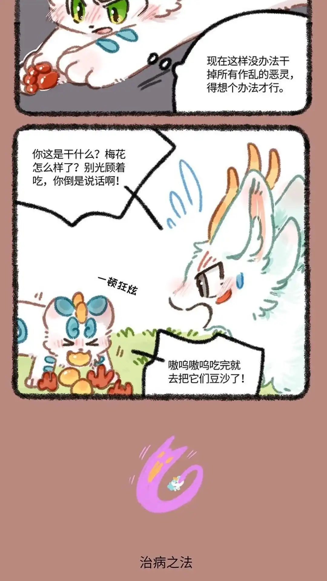 《有兽爲》871话 近古篇之战力不足 第3页