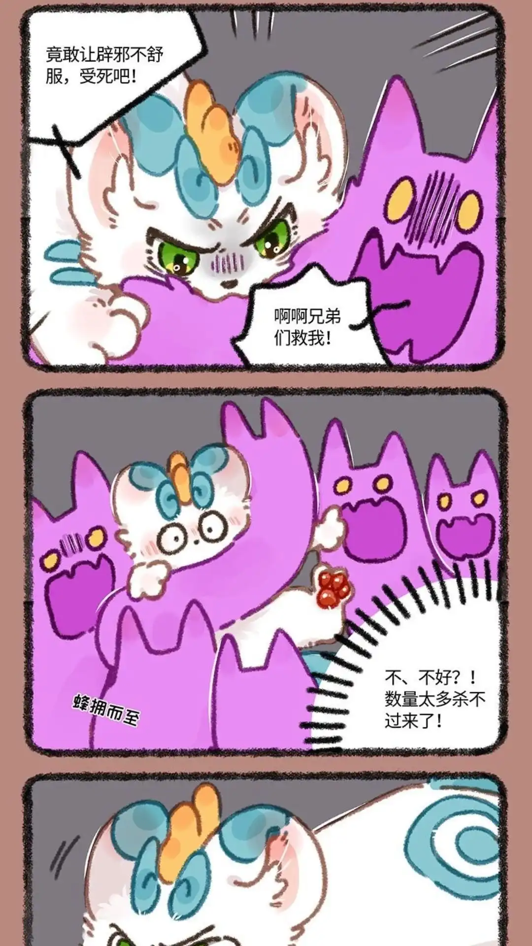 《有兽爲》871话 近古篇之战力不足 第2页