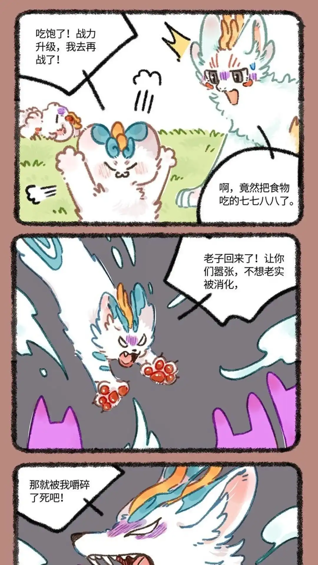 《有兽爲》871话 近古篇之战力不足 第4页