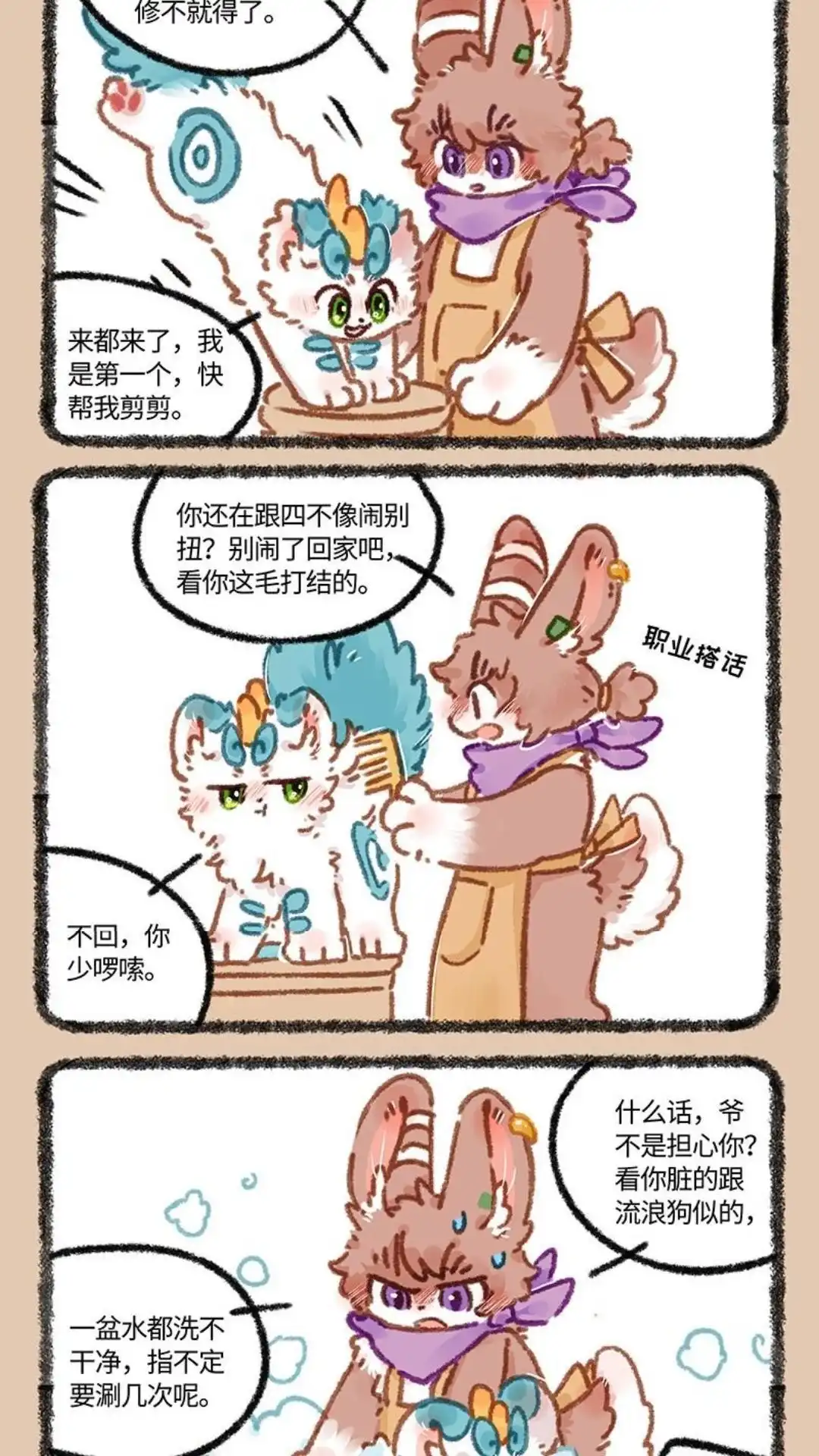 《有兽爲》872话 兔美心善 第4页