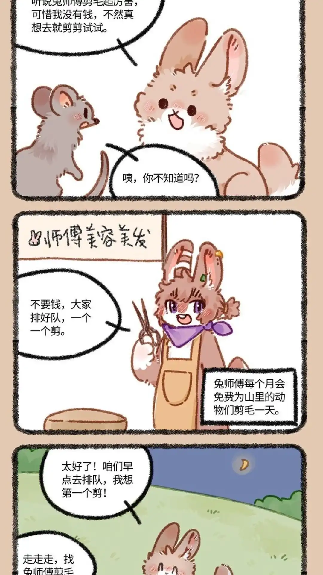 《有兽爲》872话 兔美心善 第2页