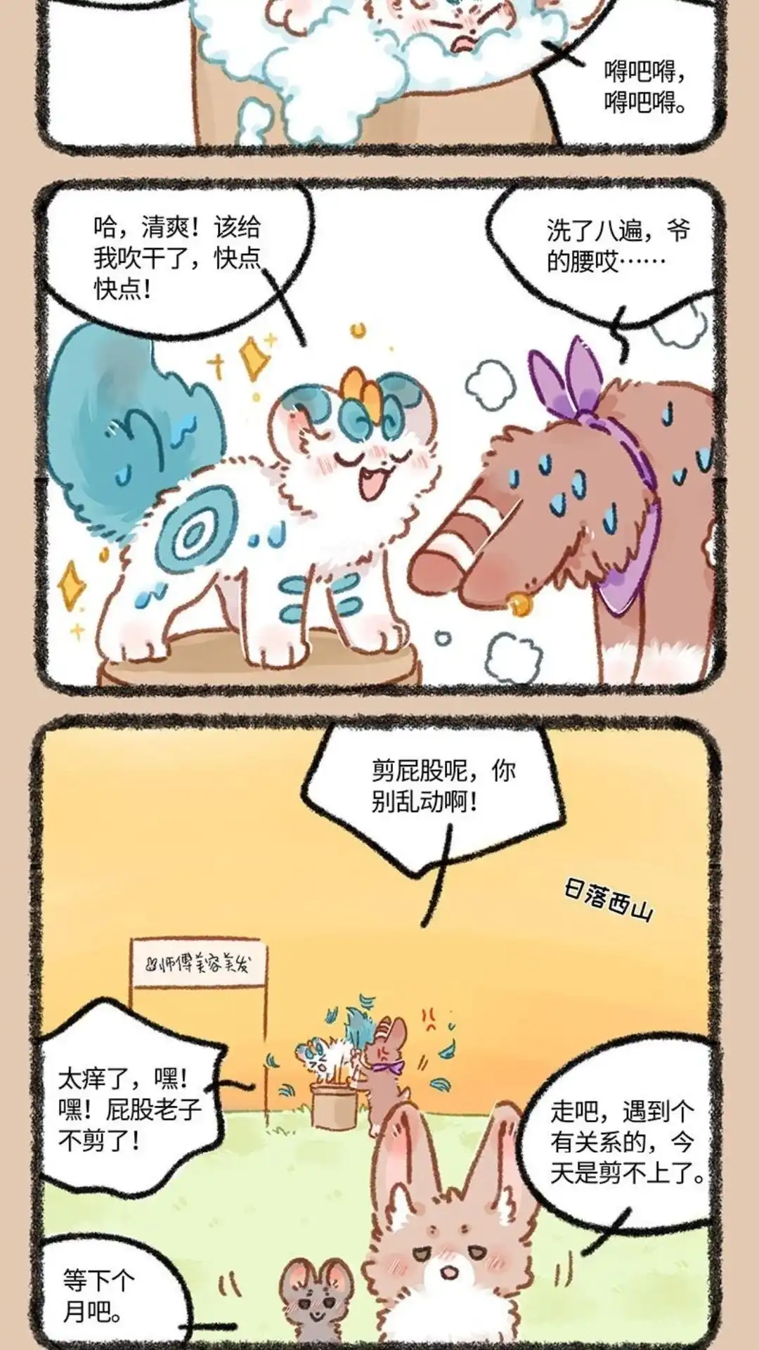 《有兽爲》872话 兔美心善 第5页