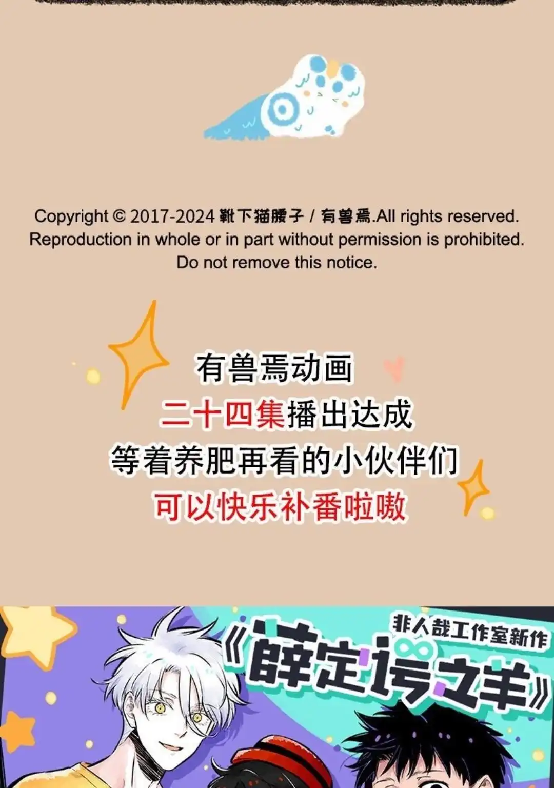 《有兽爲》872话 兔美心善 第6页