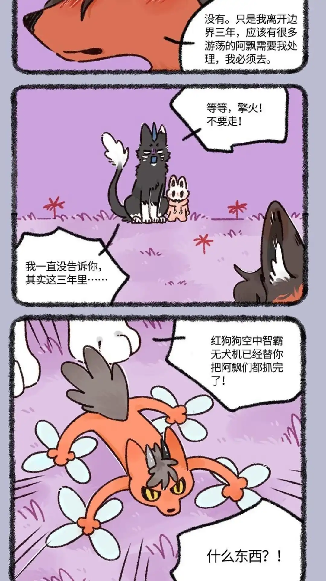 《有兽爲》873话 擎火的替身 第5页