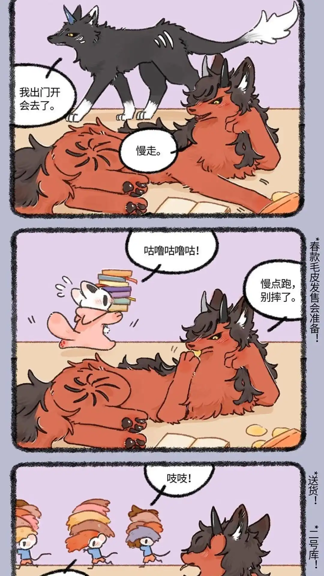 《有兽爲》873话 擎火的替身 第2页