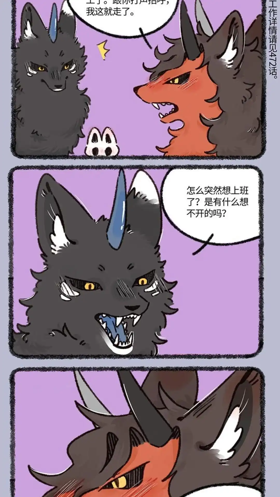《有兽爲》873话 擎火的替身 第4页