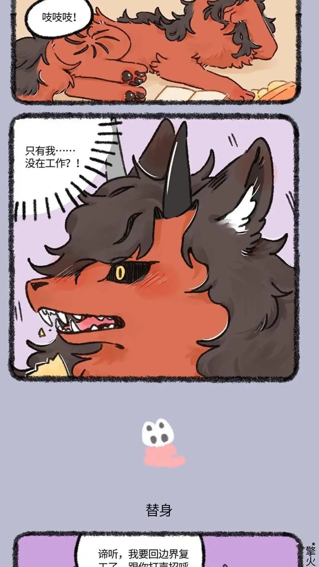 《有兽爲》873话 擎火的替身 第3页