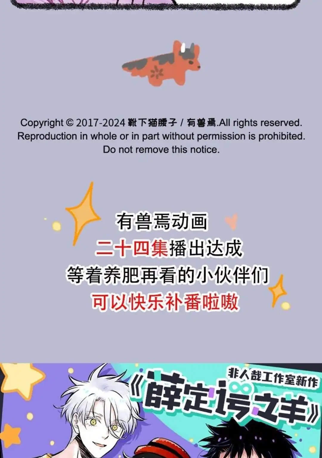 《有兽爲》873话 擎火的替身 第6页