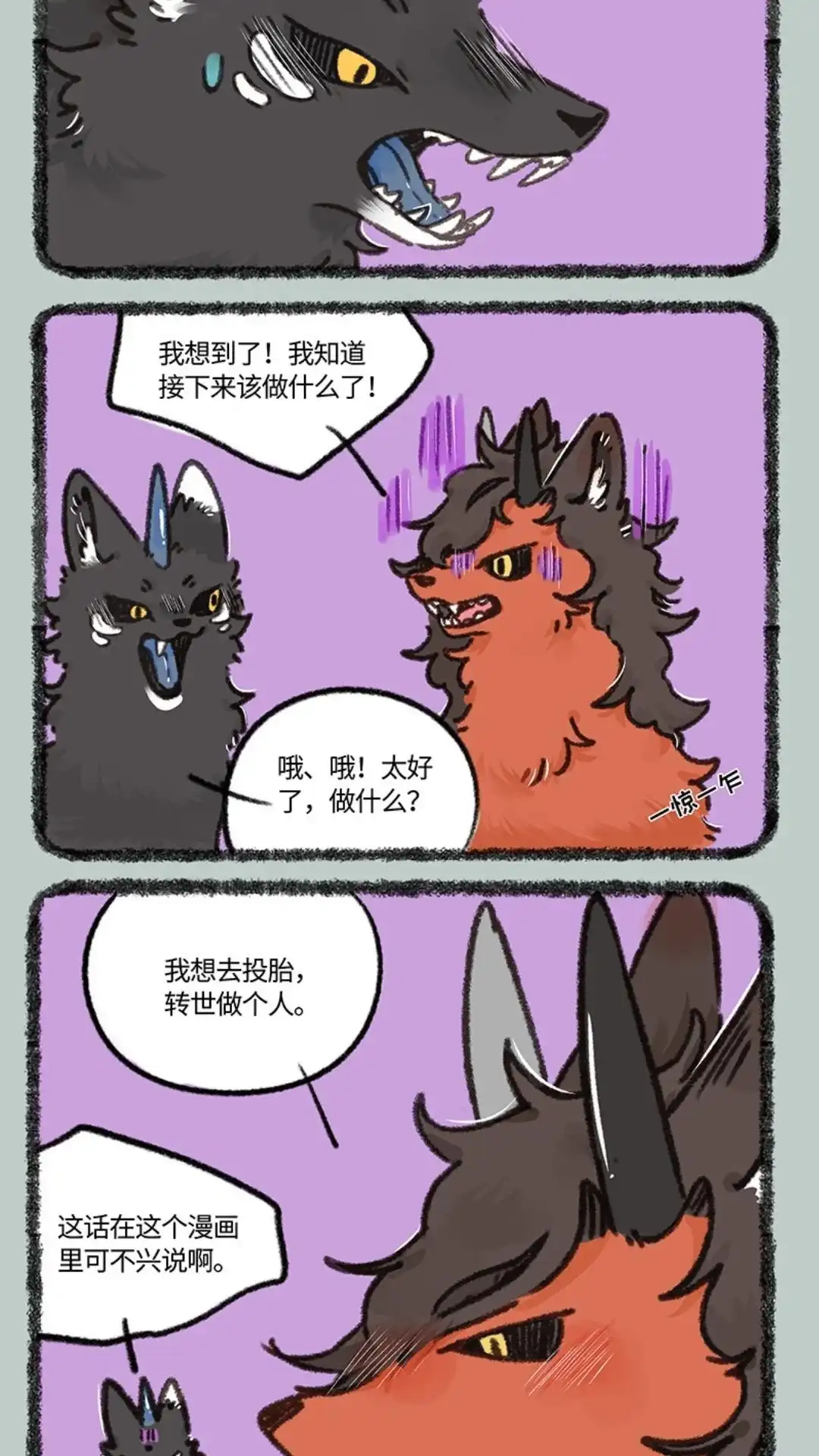 《有兽爲》874话 擎火失业了 第5页