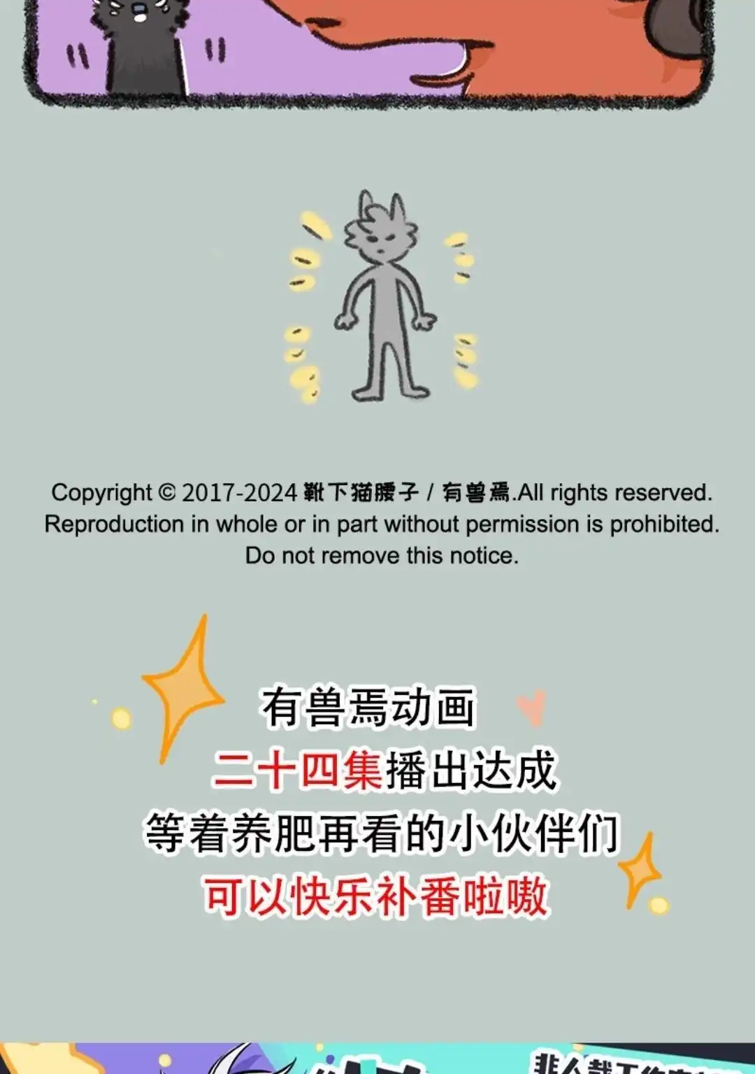 《有兽爲》874话 擎火失业了 第6页