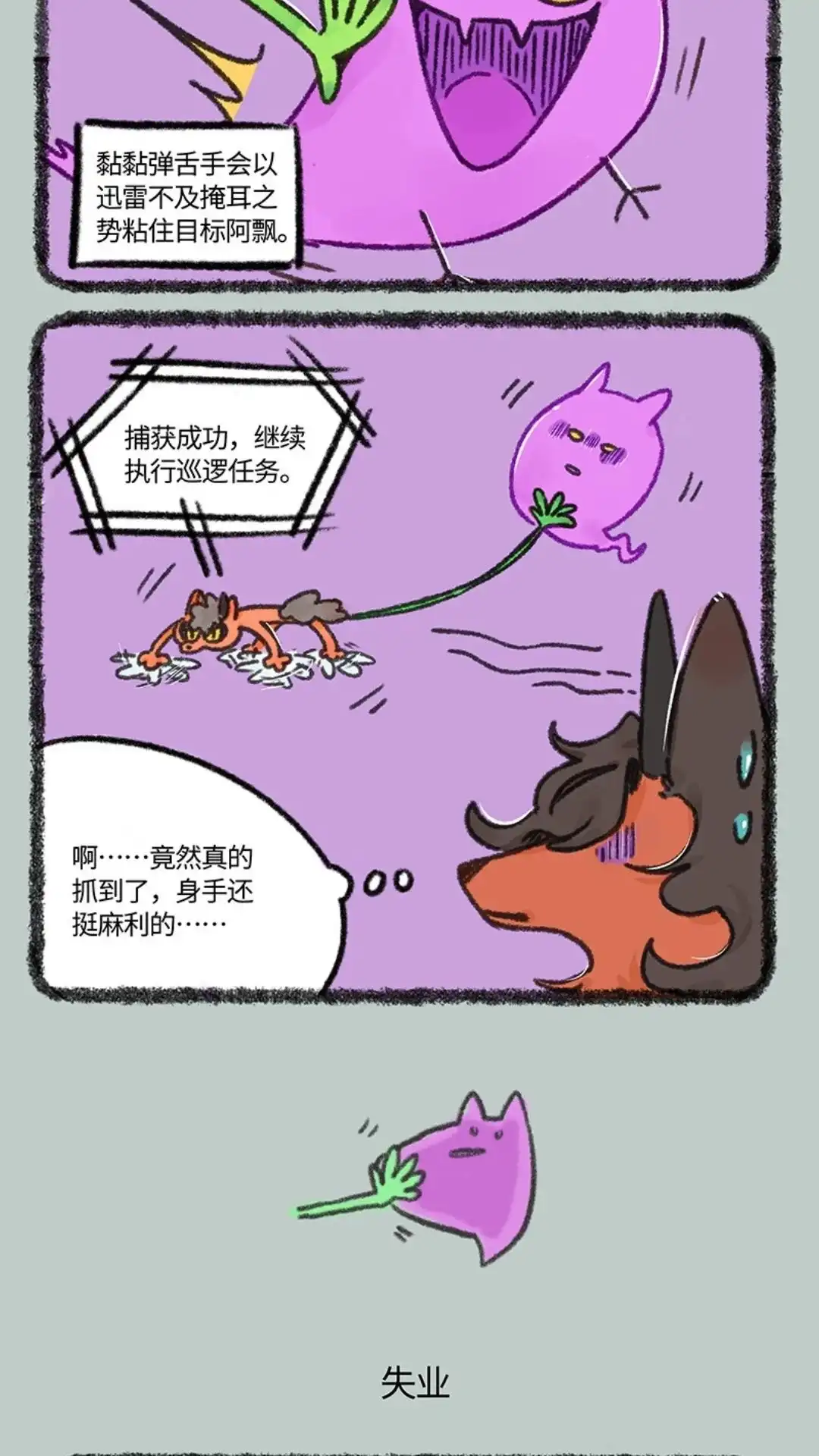 《有兽爲》874话 擎火失业了 第3页