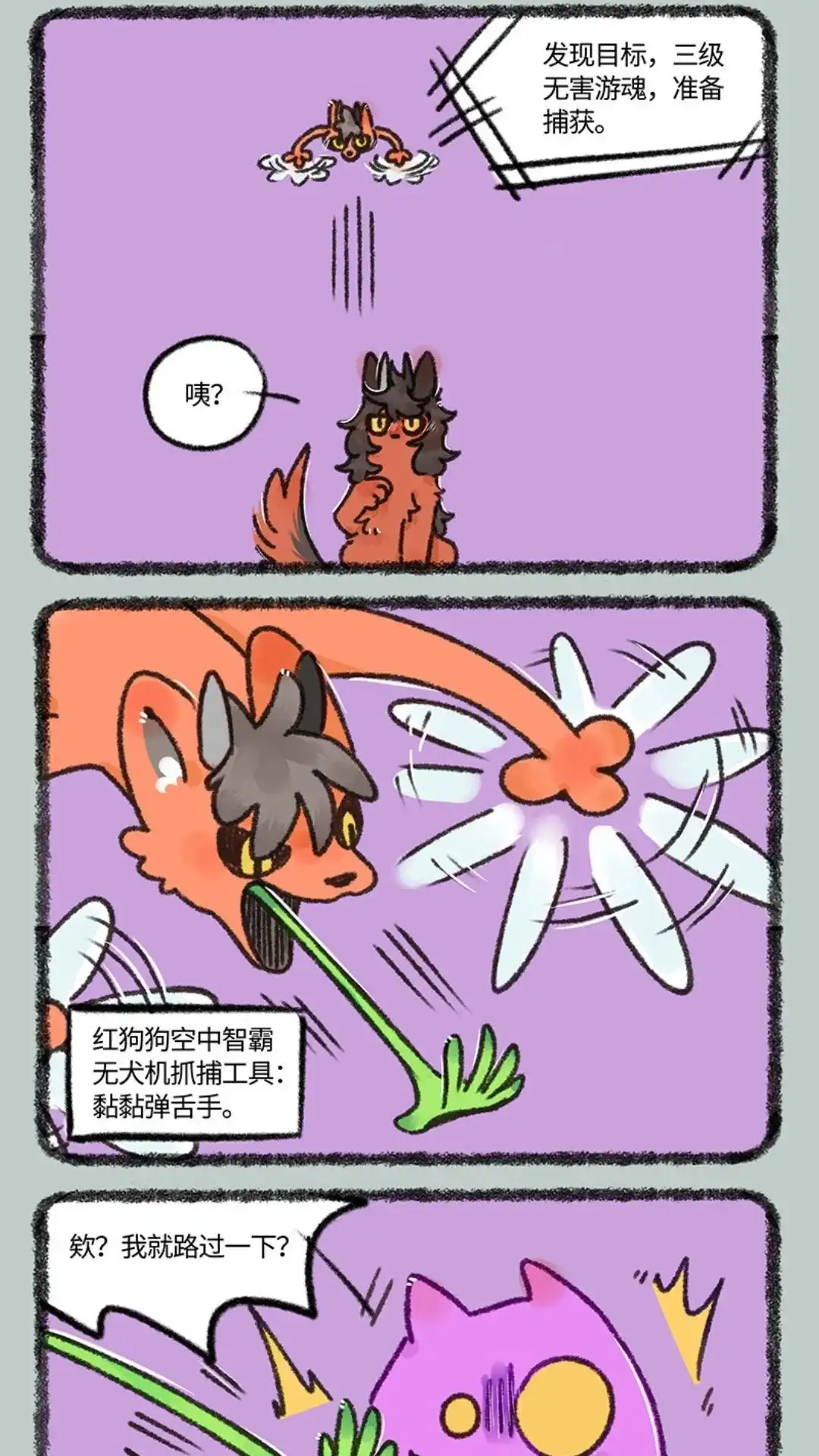 《有兽爲》874话 擎火失业了 第2页