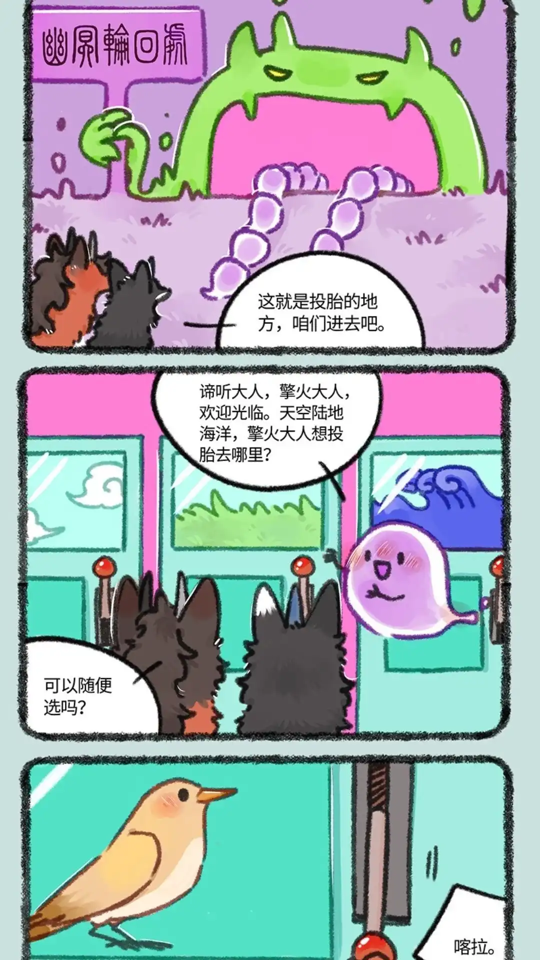《有兽爲》875话 擎火要投胎 第4页