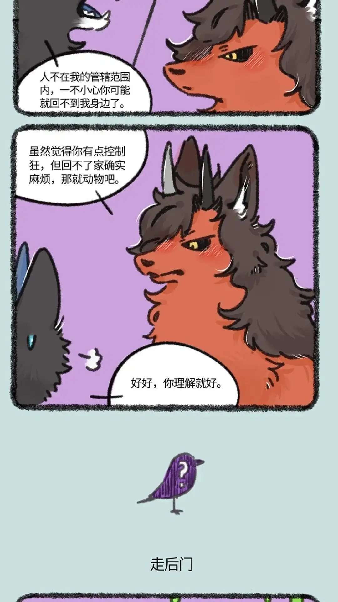 《有兽爲》875话 擎火要投胎 第3页