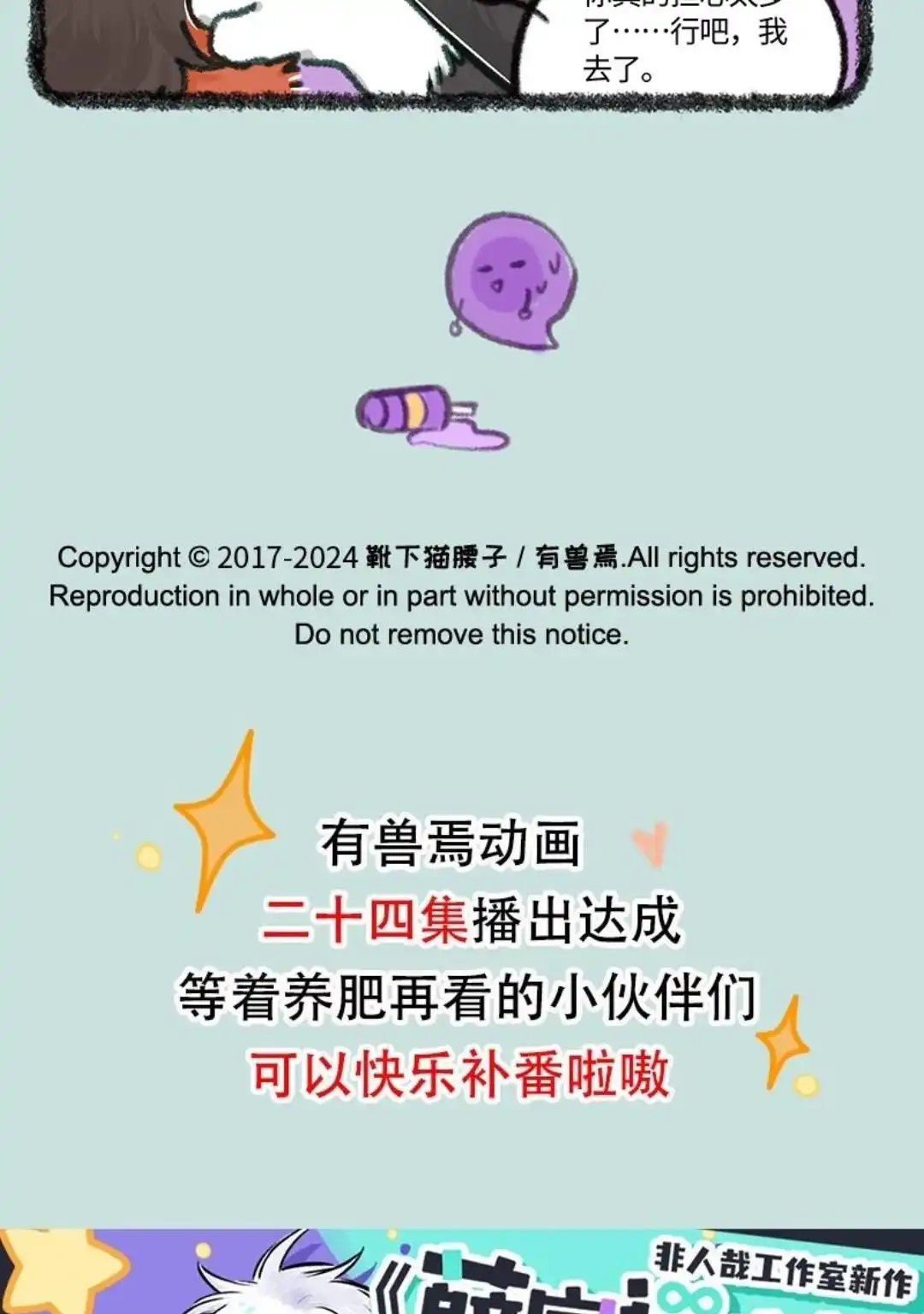 《有兽爲》875话 擎火要投胎 第6页