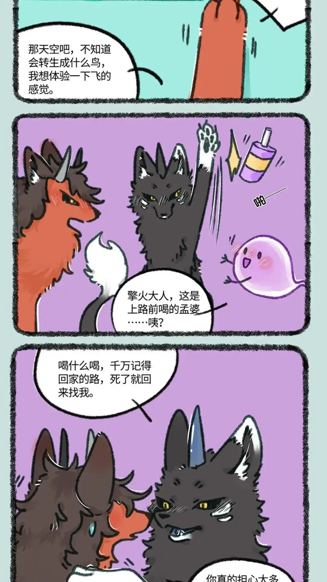 《有兽爲》875话 擎火要投胎 第5页