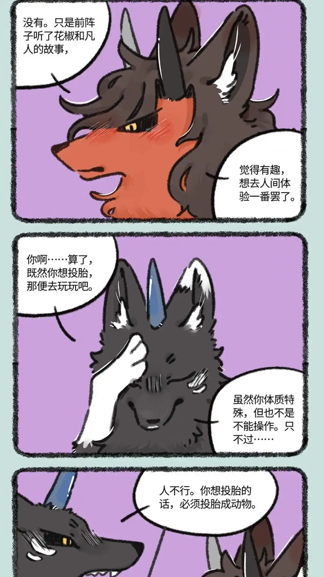 《有兽爲》875话 擎火要投胎 第2页