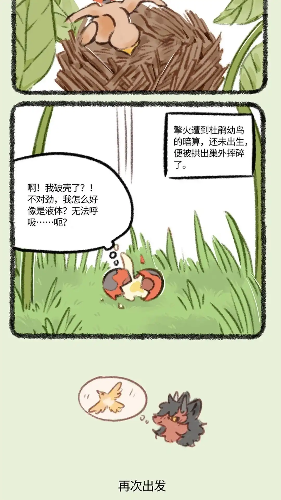 《有兽爲》876话 物竞天择 第3页