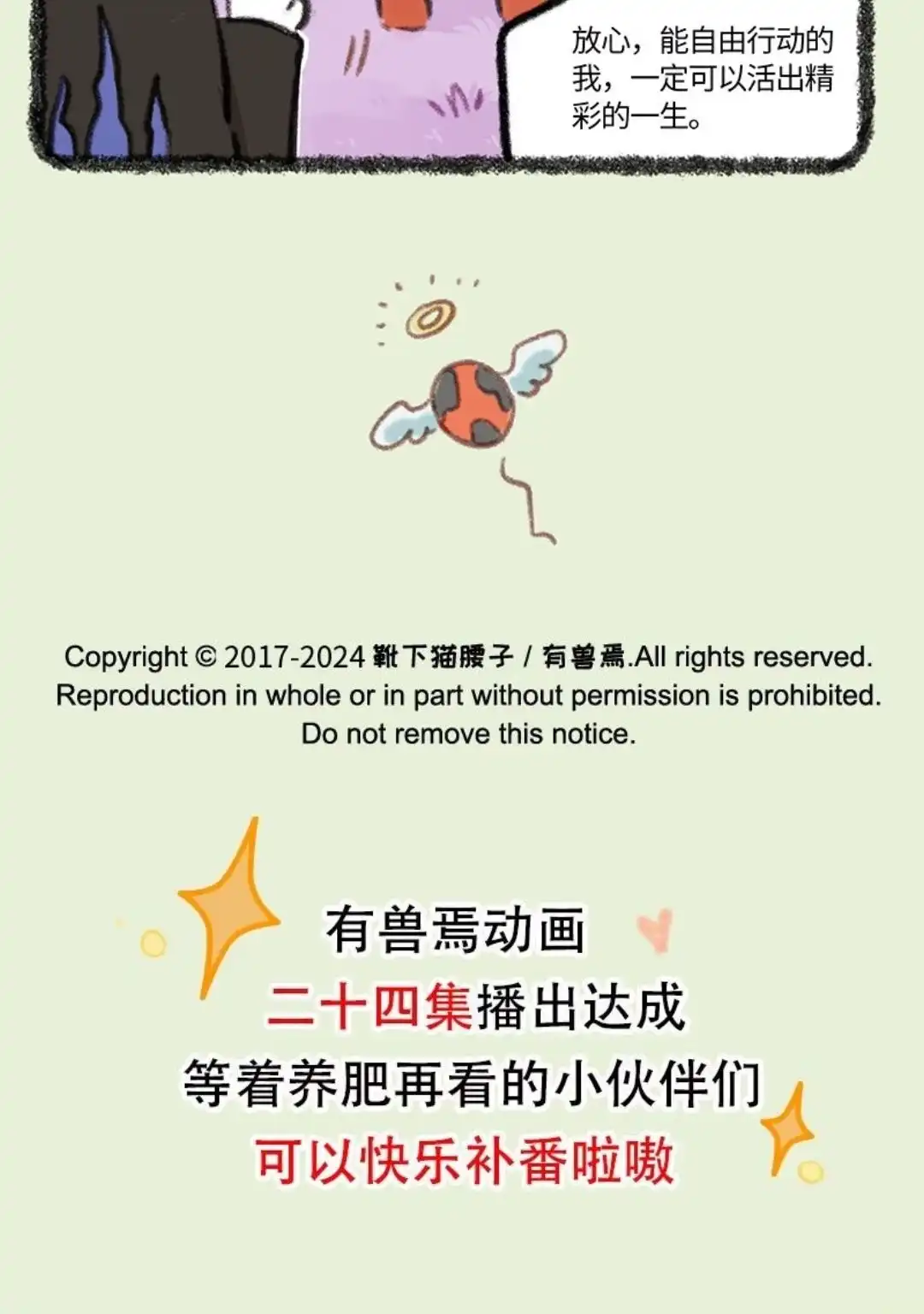 《有兽爲》876话 物竞天择 第6页