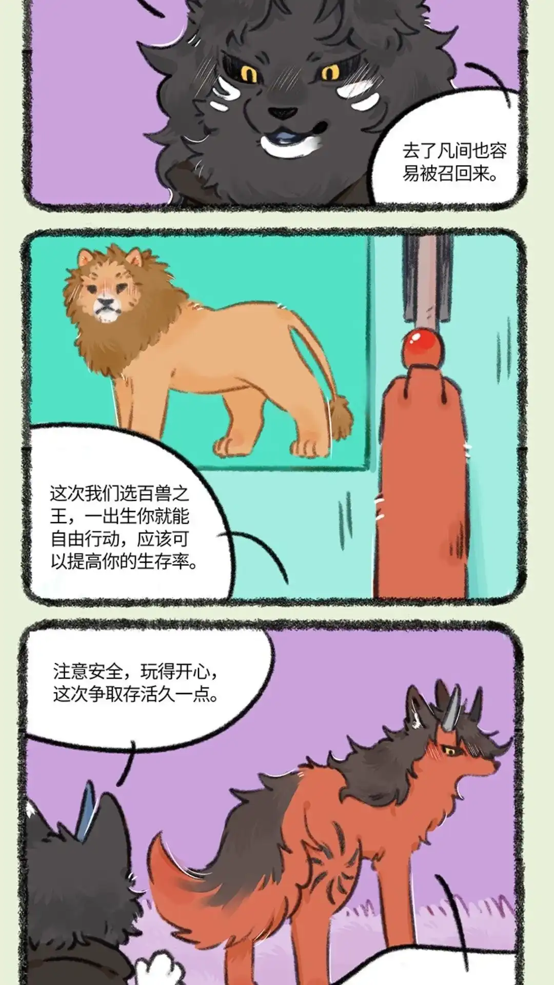 《有兽爲》876话 物竞天择 第5页