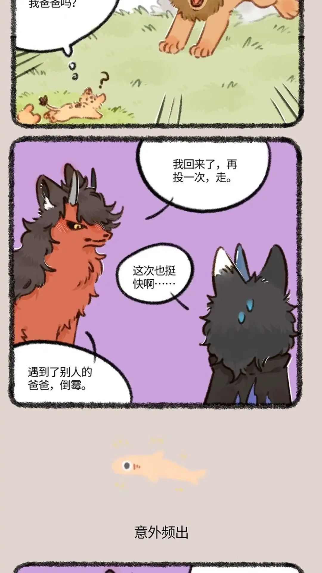 《有兽爲》877话 投胎之旅 第3页